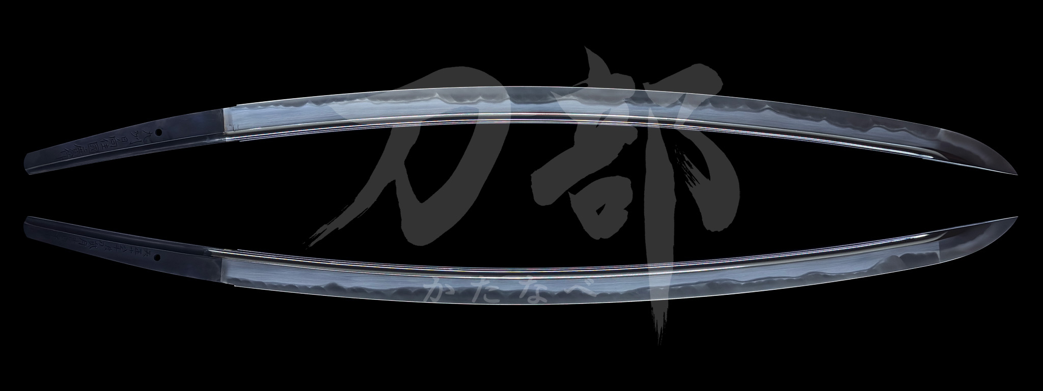 山姥切国広 写し模擬刀身